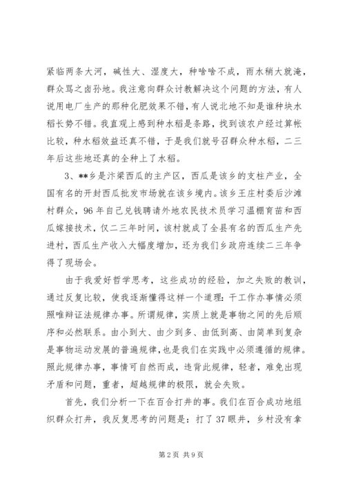 如何做好村支部书记的心得体会 (7).docx