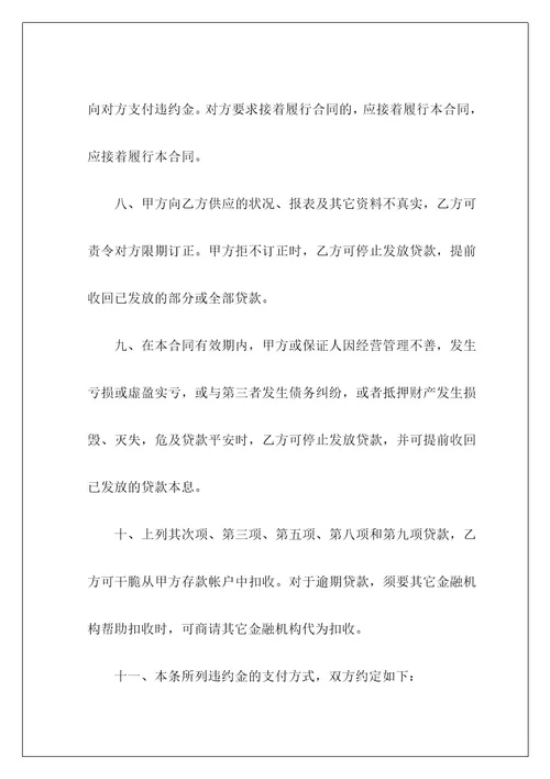 金融机构借款合同