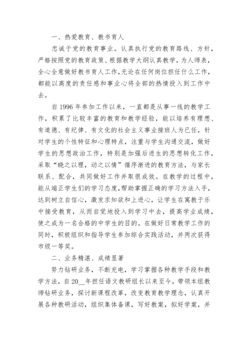 2023师德师风典型事迹材料.docx