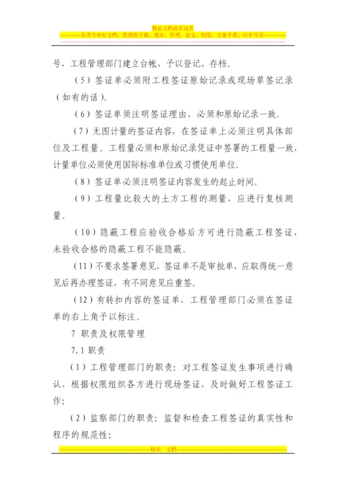 工程签证管理办法1.docx