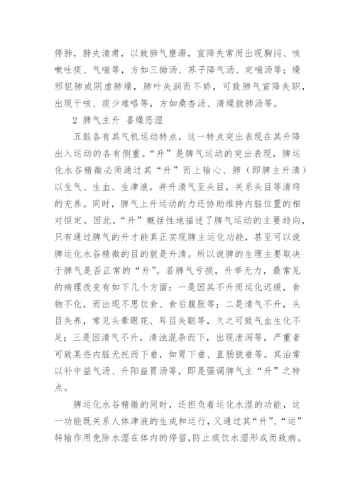 论五脏特性论文.docx