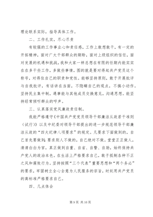 民主生活会思想汇报 (4).docx