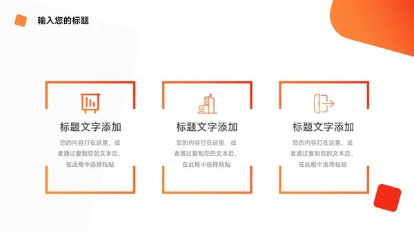 红色渐变实用商务企业路演计划书PPT模板