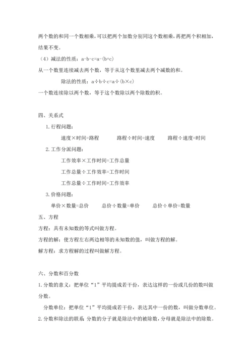 2023年小升初数学复习重点归纳整理.docx
