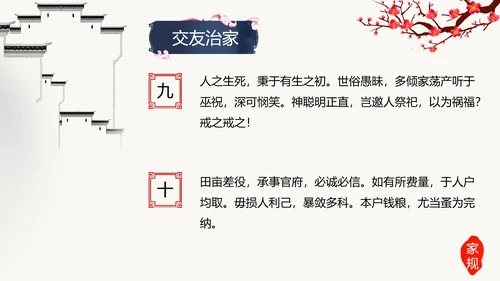 中国传统文化家风家规家训教学PPT课件