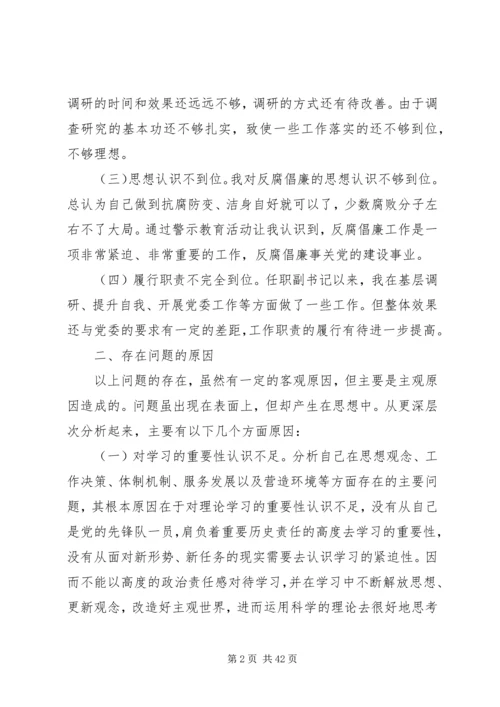 反腐倡廉剖析材料 (3).docx