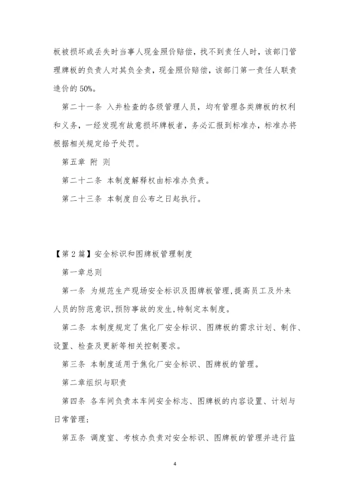 牌板管理制度7篇.docx