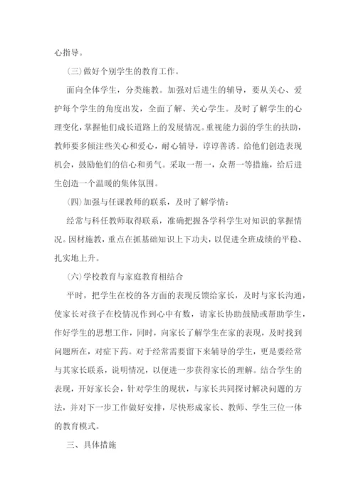 新学期班主任工作计划(5篇).docx