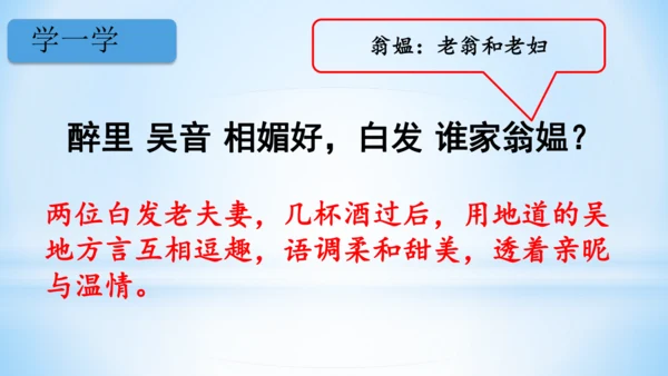 统编版语文四年级下册 第一单元  1古诗词三首 《清平乐·村居》(教学课件)
