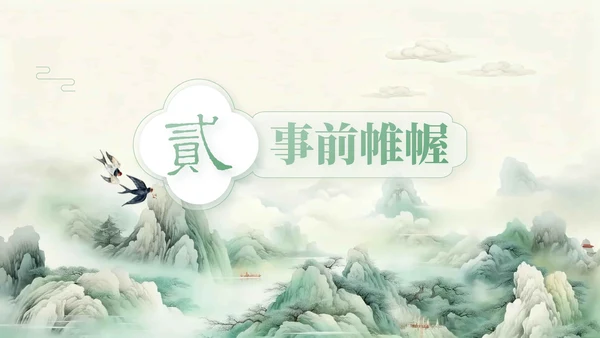 绿色中国风项目总结内部复盘会PPT模板