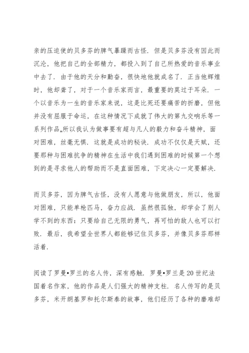 读书心得体会初中生5篇.docx
