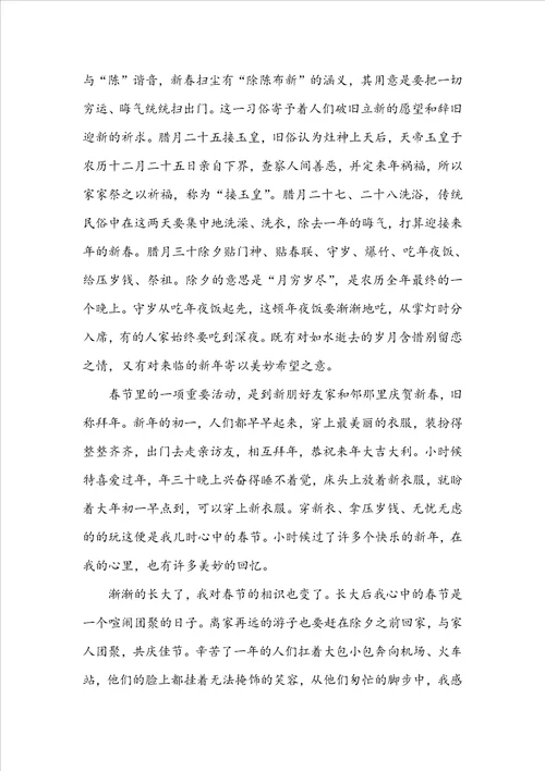 春节的演讲稿