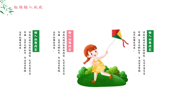 四月你好春天郊游春游通用PPT模板