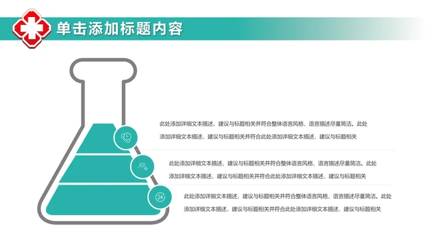 医院医生医疗医学类通用工作汇报PPT