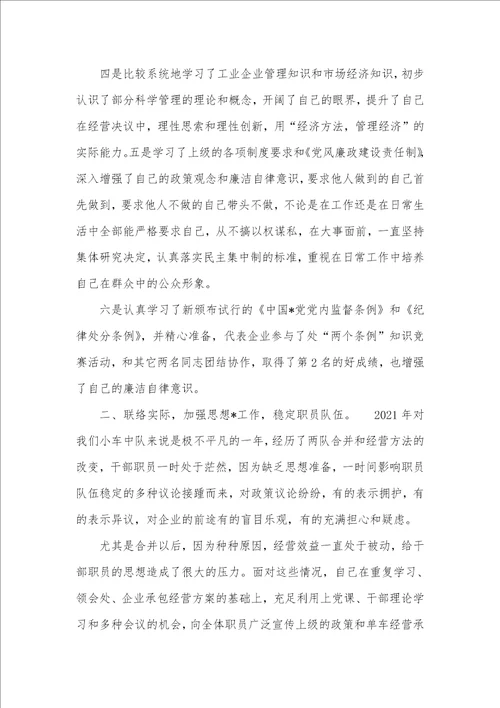 企业车队长2021年度个人述职汇报 1