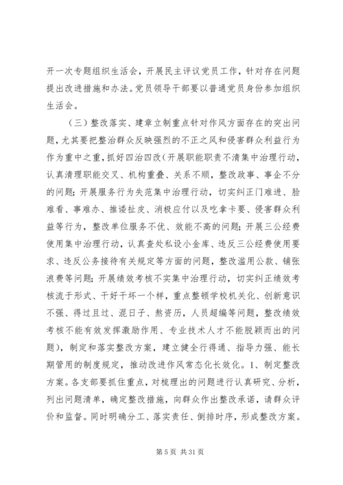 党的群众教育实践活动实施方案.docx