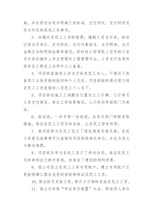 保障农民工工资应急预案.docx