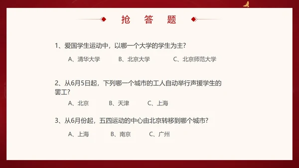 红色党政风五四青年节知识竞赛PPT模板
