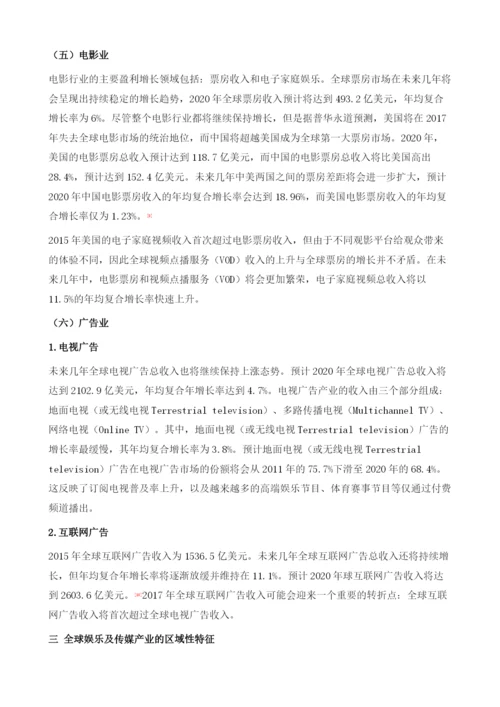 全球传媒产业发展报告.docx