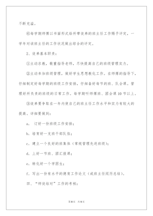 2022班主任师徒结对工作方案.docx