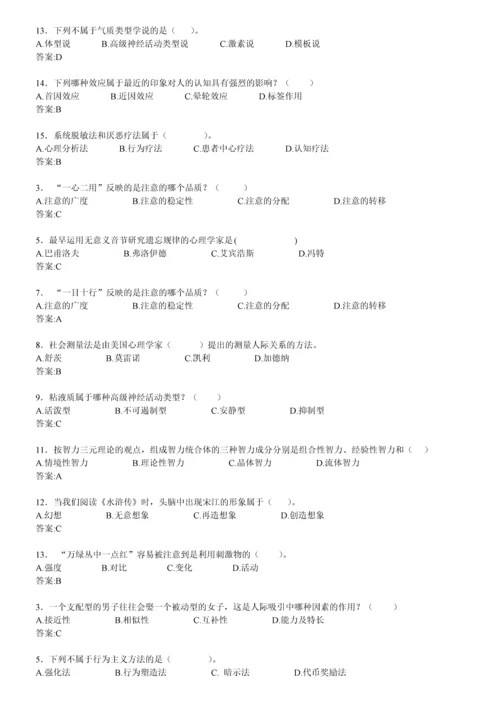 心理学在线练习答案.docx