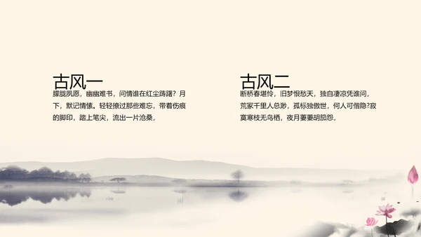 精美水墨中国风工作计划通用PPT动态模板