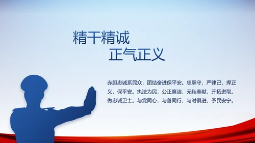 公安警察演讲动态PPT模板