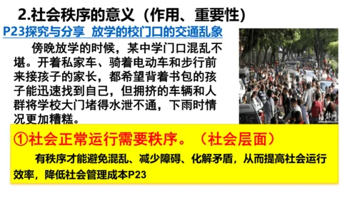 3.1 维护秩序 课件 (23张ppt)
