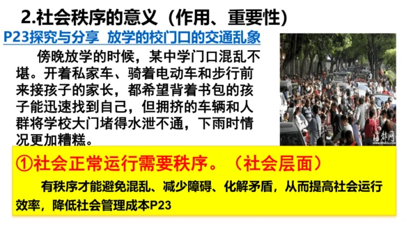 3.1 维护秩序 课件 (23张ppt)
