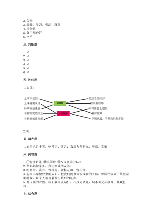 最新部编版二年级上册道德与法治期中测试卷（网校专用）.docx