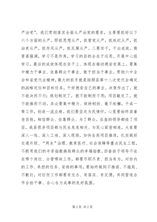 县委中心组“两学一做”第四次学习研讨会发言稿.docx