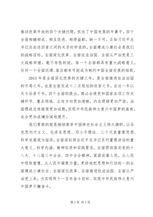 四个全面学习思想汇报.docx