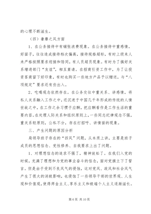 党的群众路线教育实践对照检查材料.docx