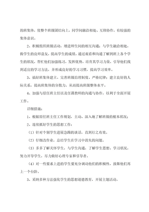 班主任实习总结汇编15篇