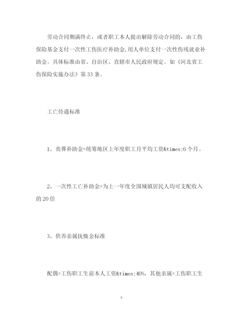 精编之因工伤解除劳动合同如何赔偿？.docx