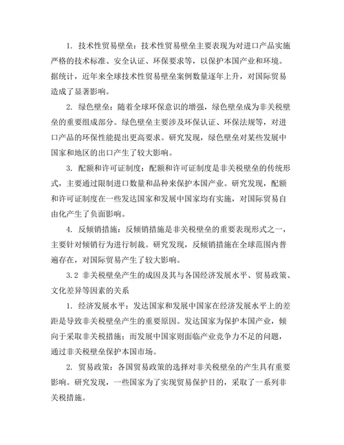 国际贸易法中的非关税壁垒研究
