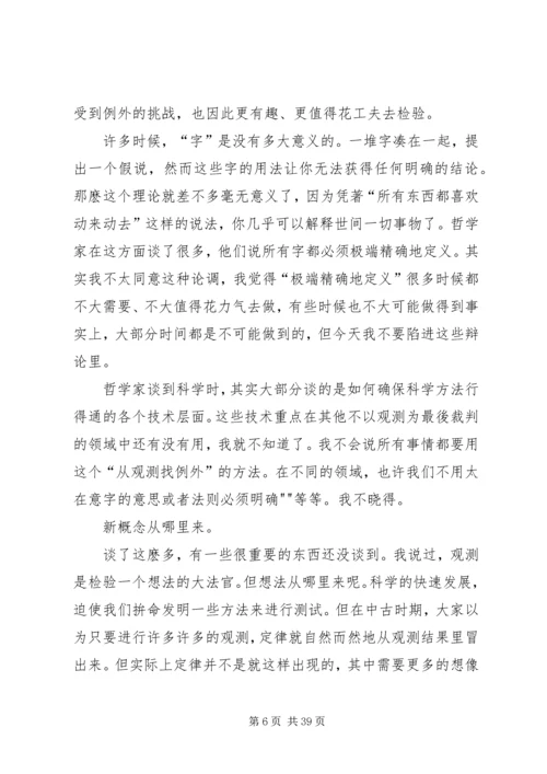 关于科学的演讲.docx