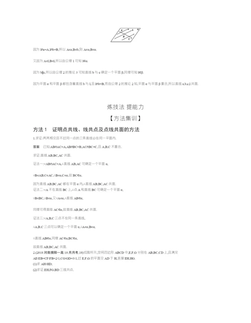 §8.2-空间点、线、面的位置关系(试题部分).docx