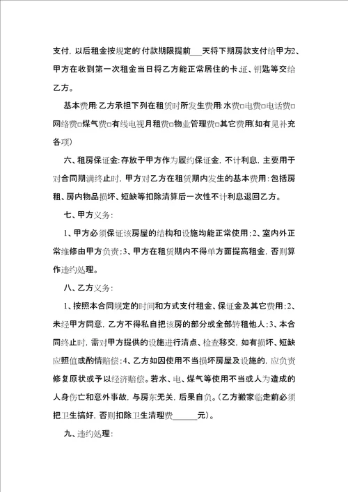 二手房合同集锦8篇二