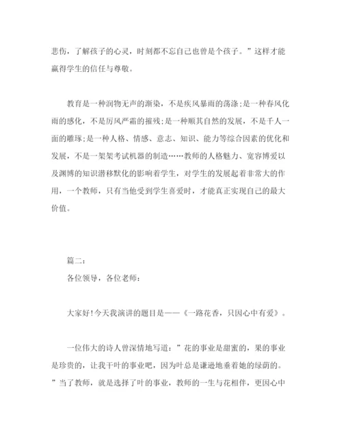 精编之师德师风演讲稿范文3篇2).docx