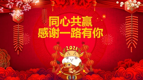 2021大气中国风牛年新年企业拜年电子贺卡PPT
