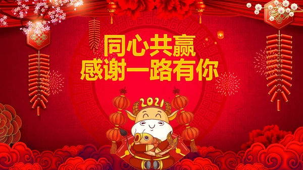 2021大气中国风牛年新年企业拜年电子贺卡PPT