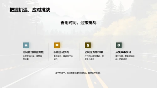 高中之路，未来策划