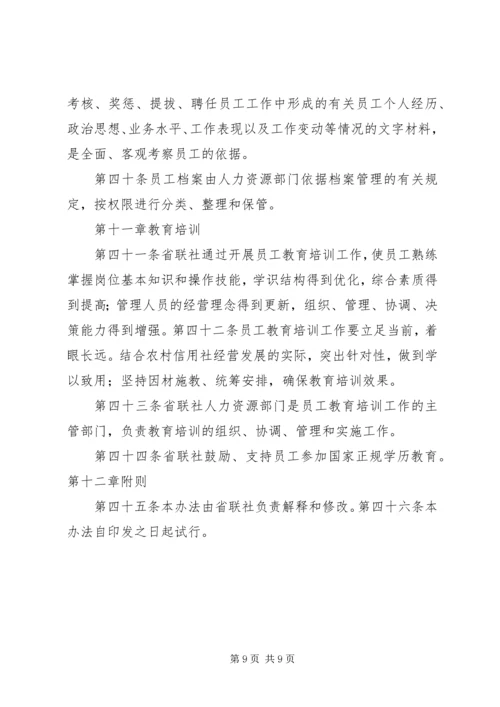 信用社联合社稽核管理暂行办法_1 (2).docx