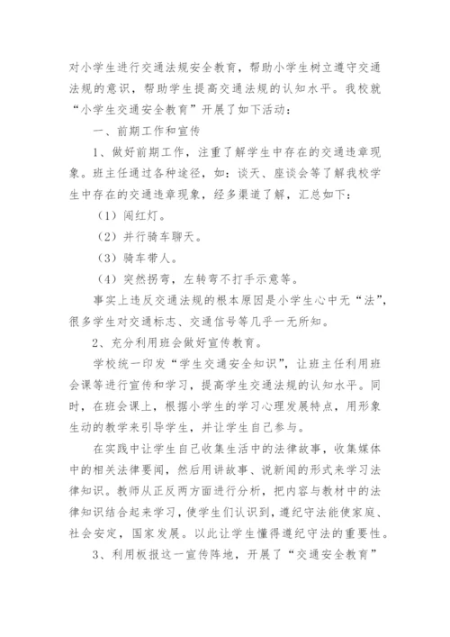 校园交通安全工作总结.docx