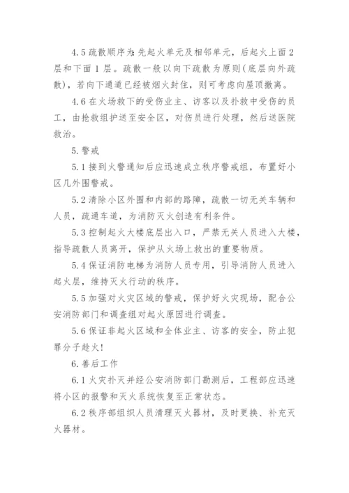 物业消防逃生演练方案.docx