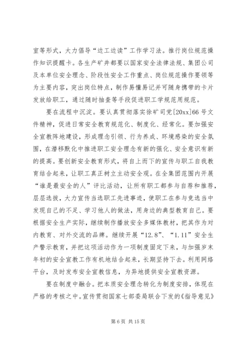 矿业集团公司宣传思想工作安排.docx