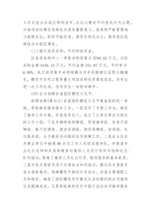 机关单位工作总结_1.docx