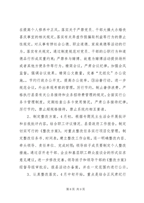 群众路线教育实践活动实施方案 (19).docx