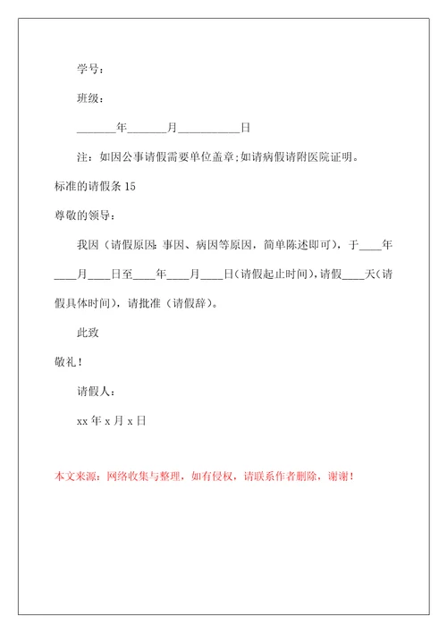 2022标准的请假条